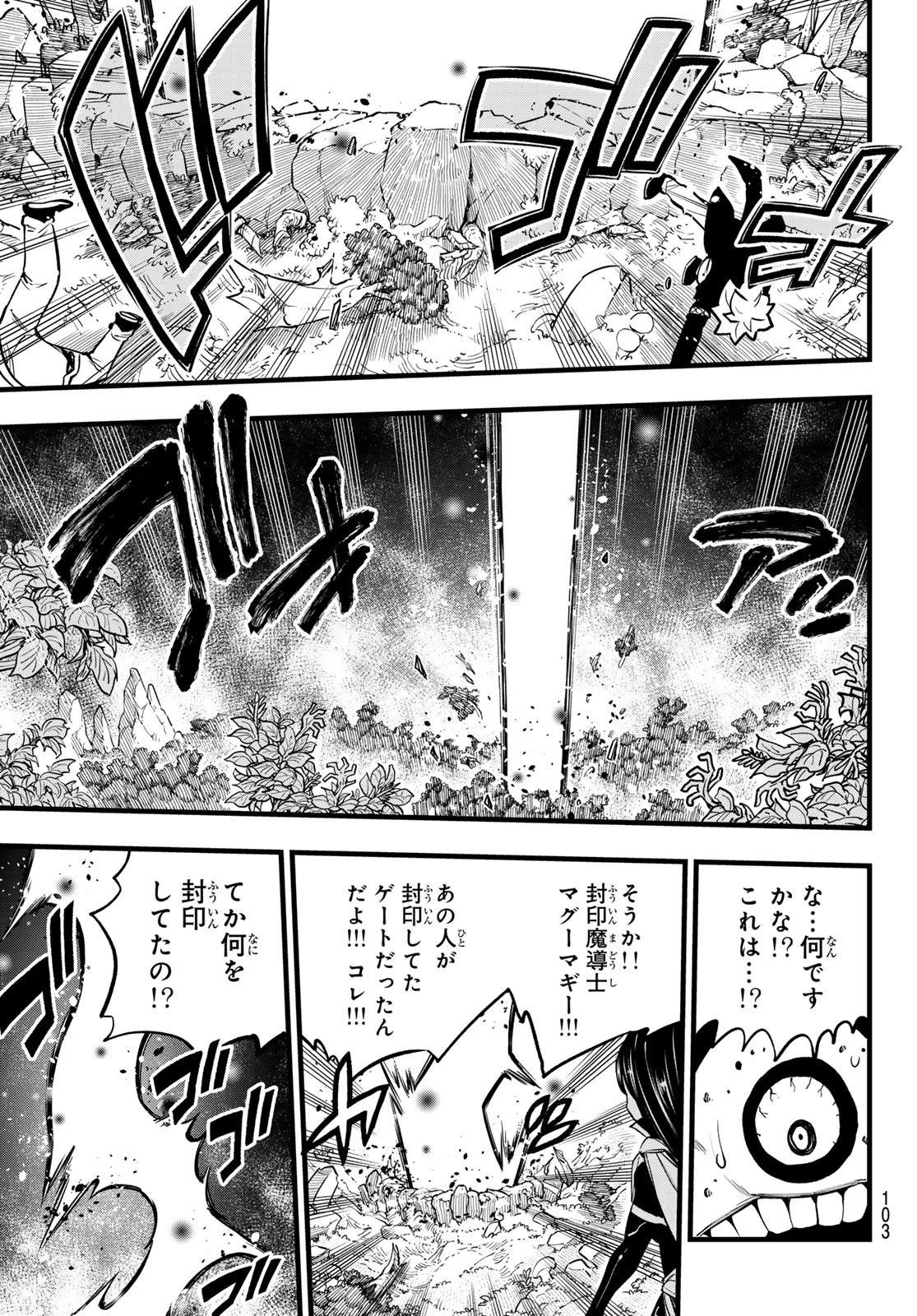 デッドロック (真島ヒロ) 第12話 - 19