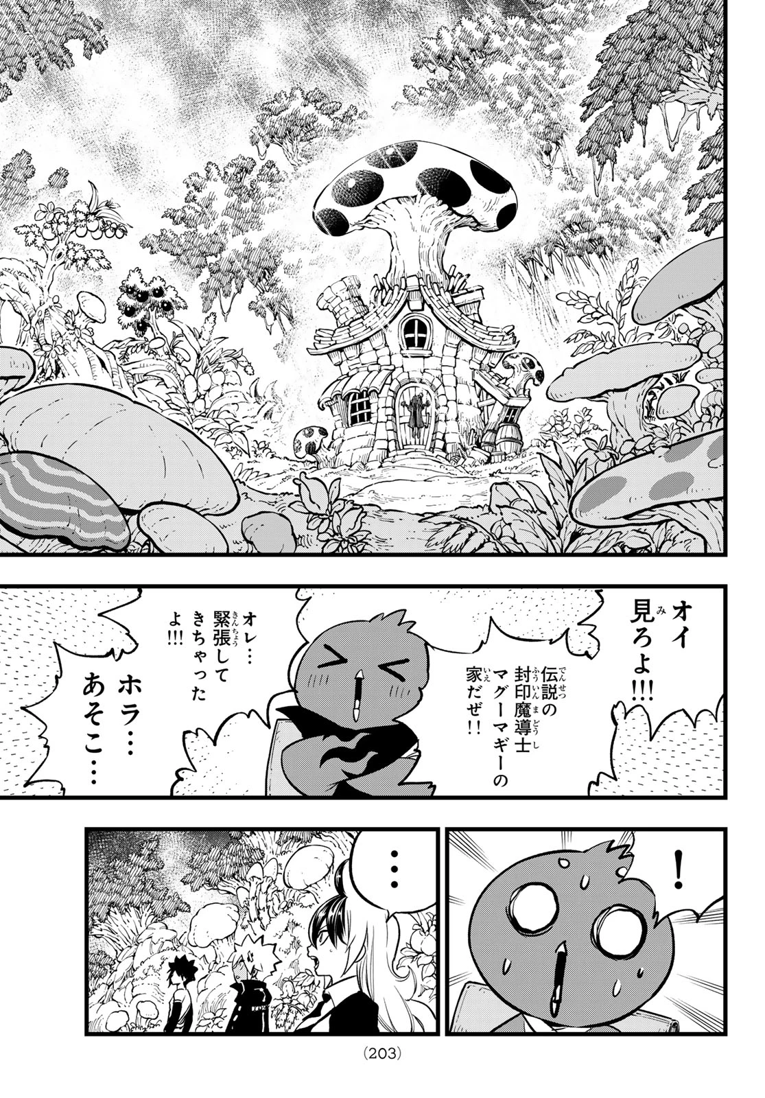 デッドロック (真島ヒロ) 第11話 - 23