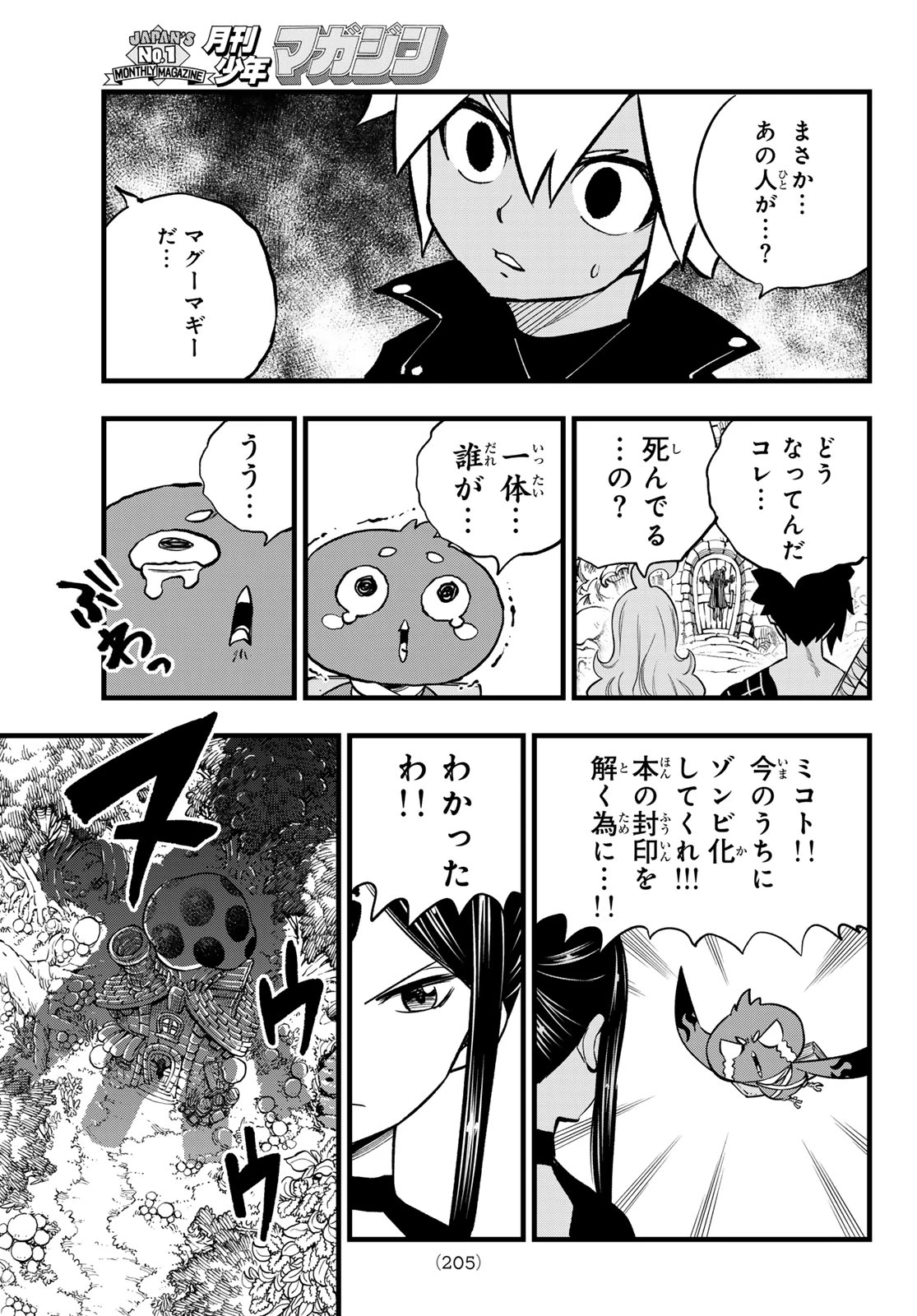 デッドロック (真島ヒロ) 第11話 - 25