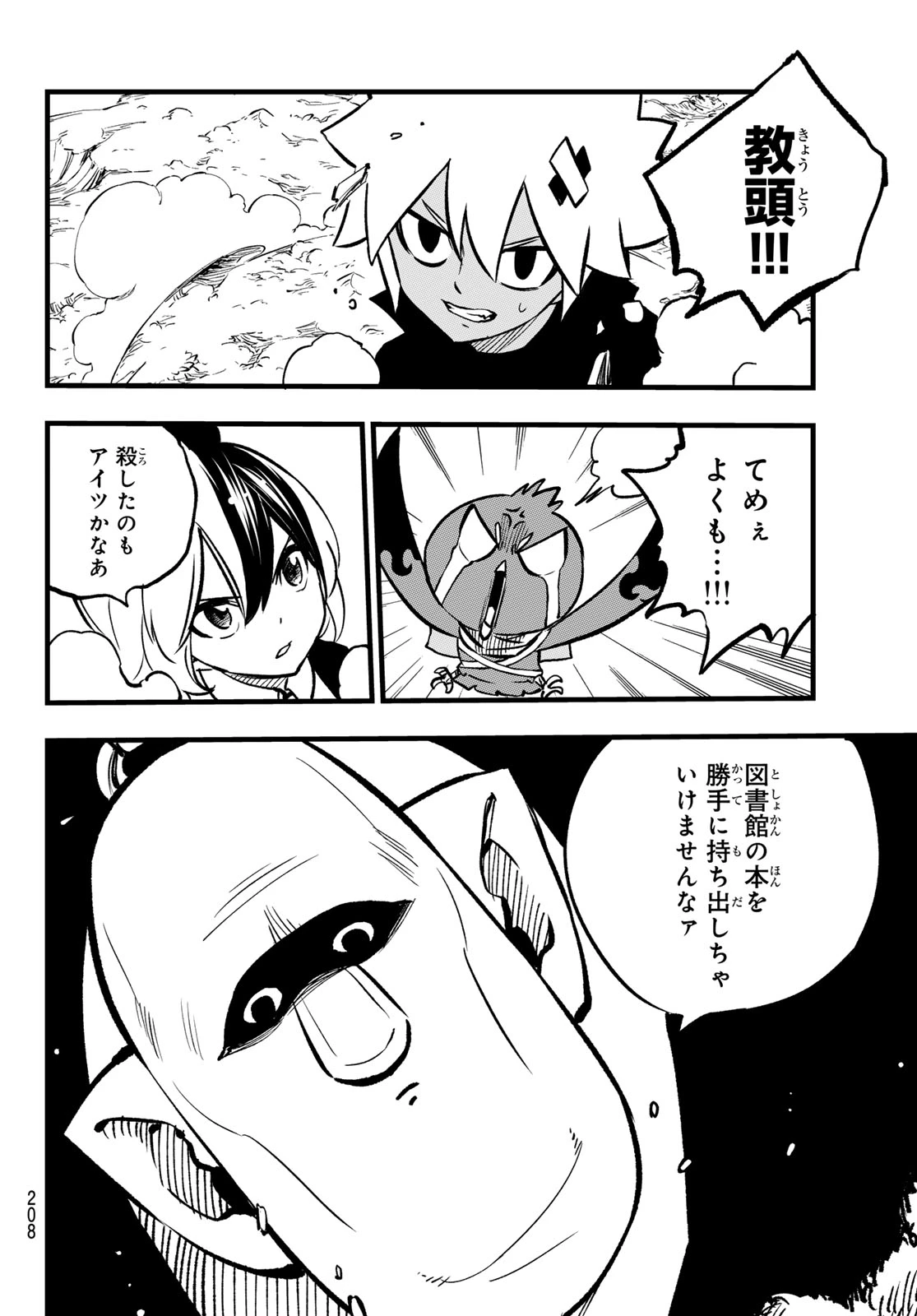 デッドロック (真島ヒロ) 第11話 - 28