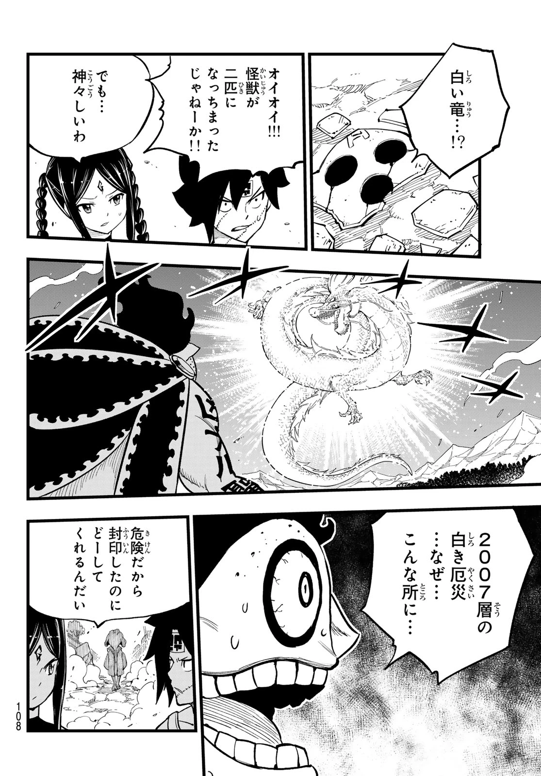 デッドロック (真島ヒロ) 第12話 - 24