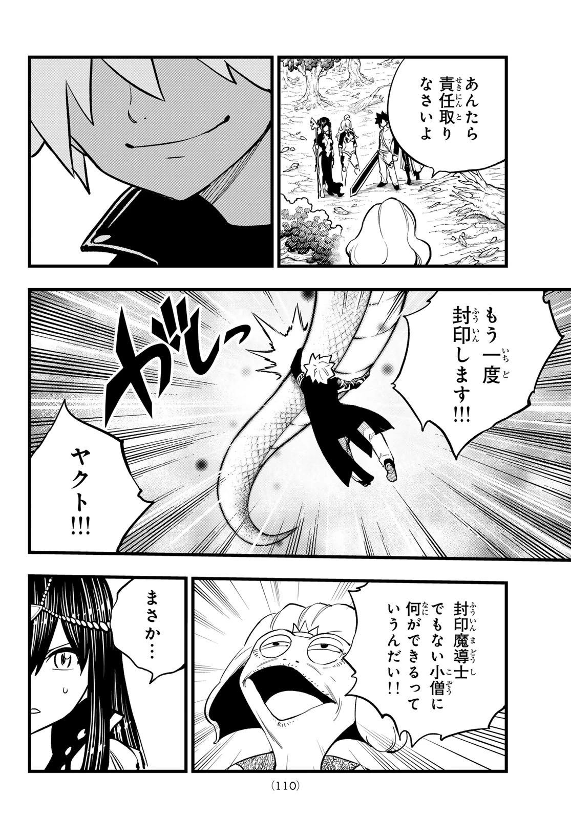 デッドロック (真島ヒロ) 第12話 - 26