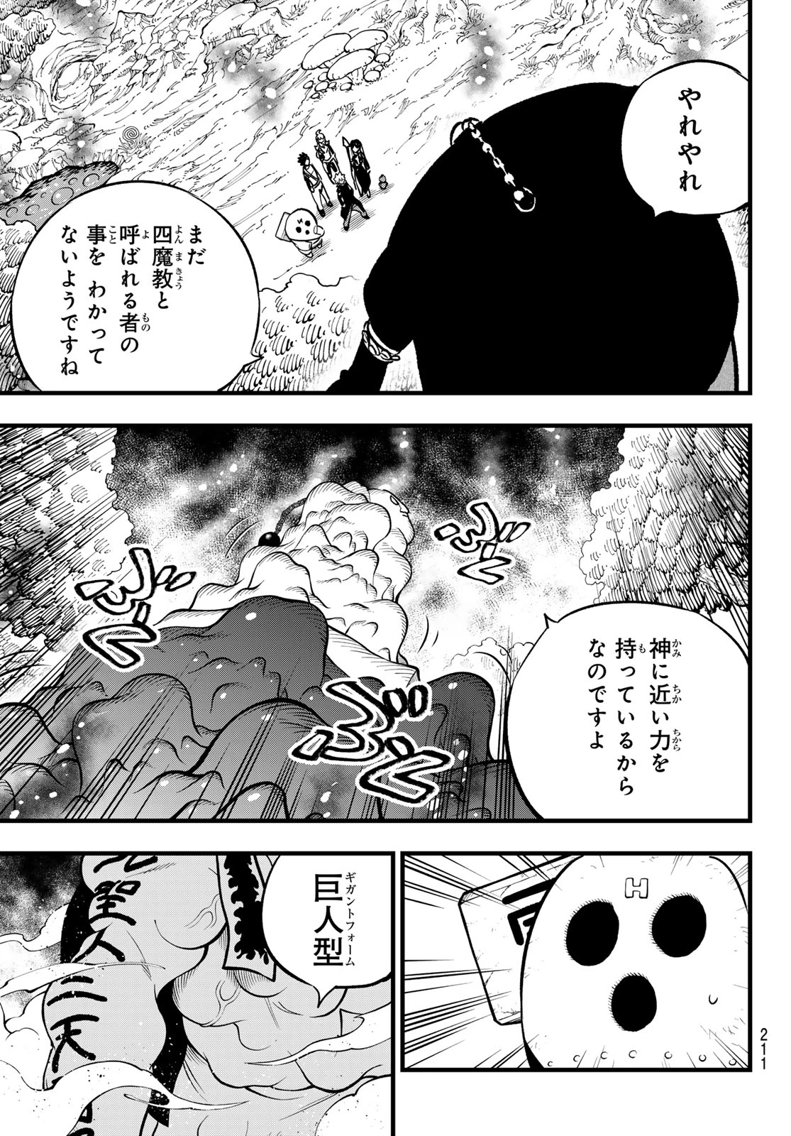 デッドロック (真島ヒロ) 第11話 - 31