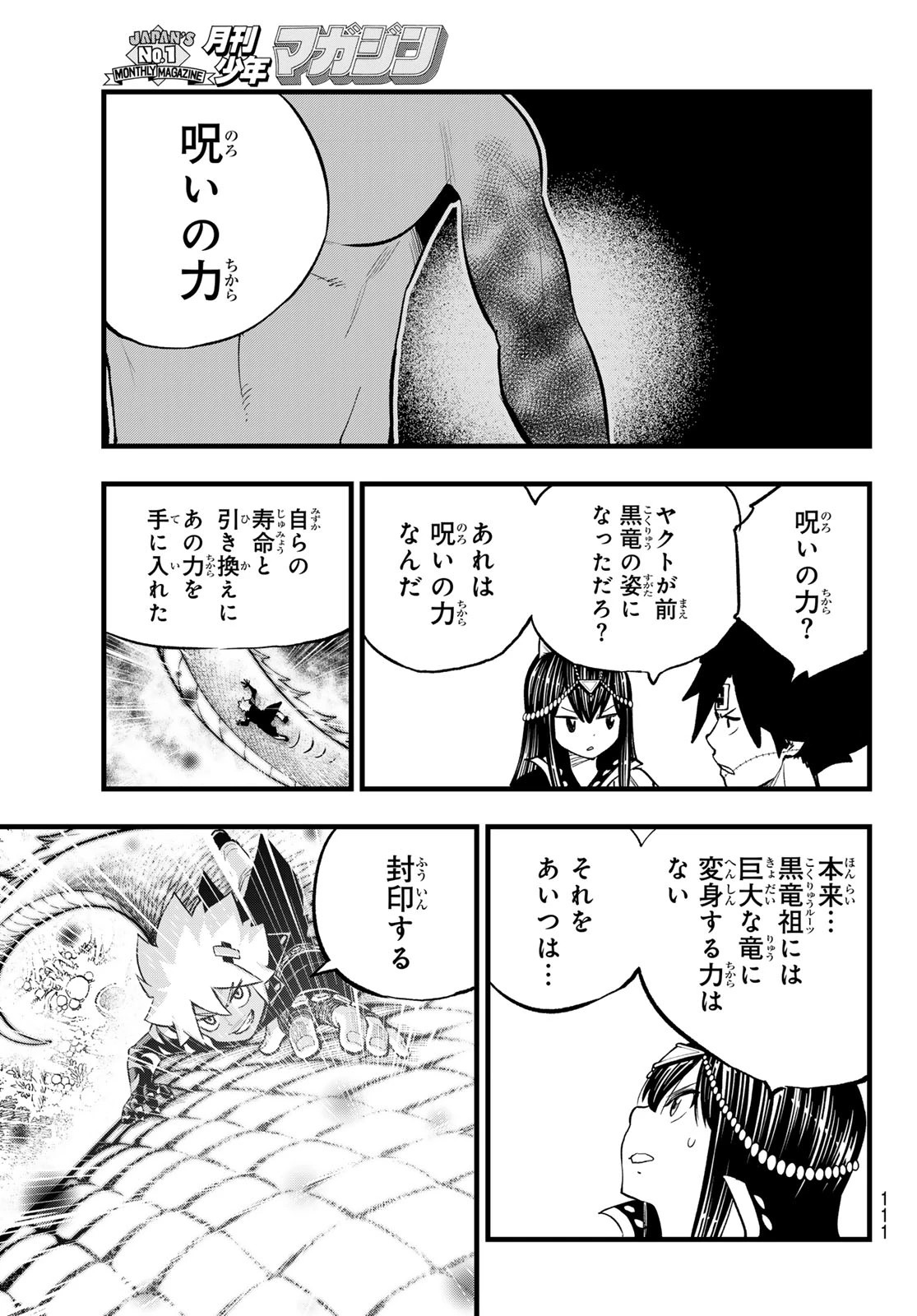 デッドロック (真島ヒロ) 第12話 - 27