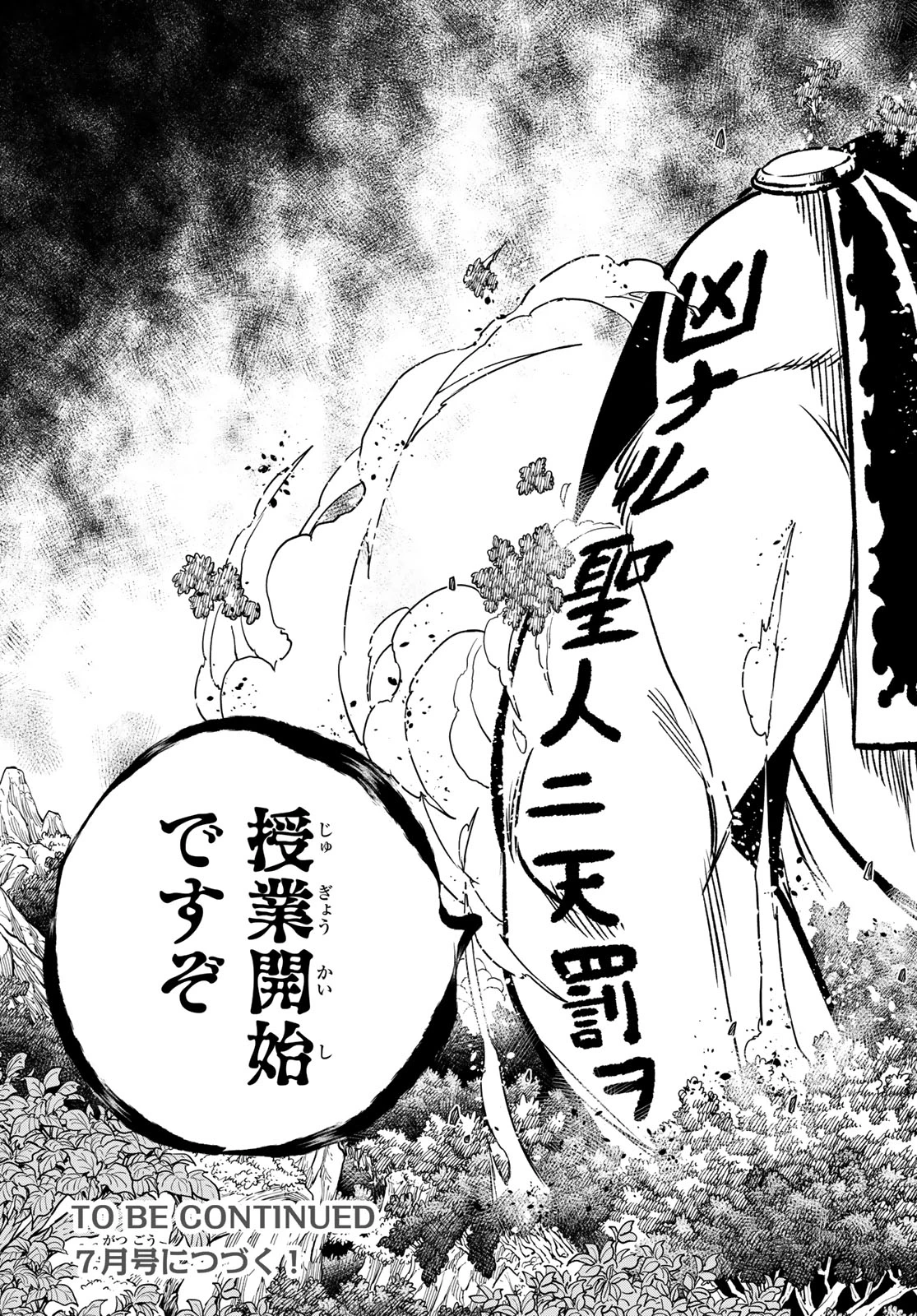 デッドロック (真島ヒロ) 第11話 - 33