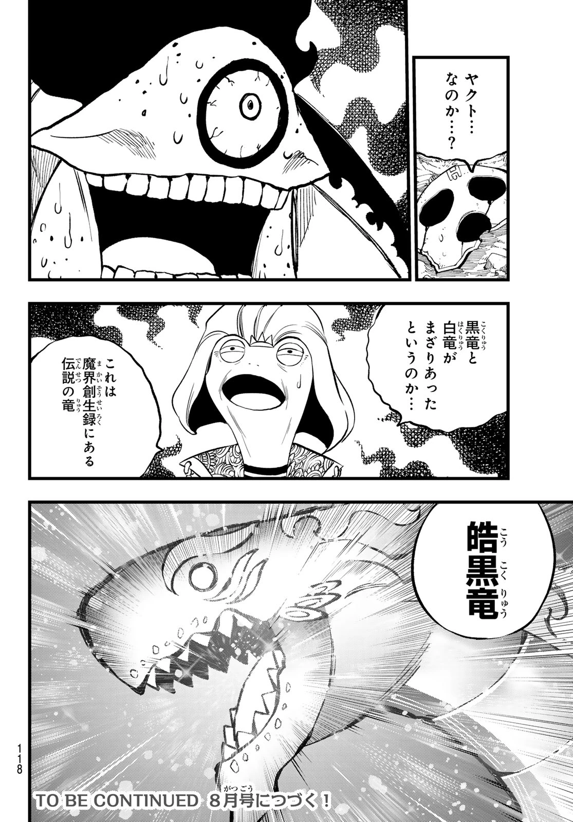 デッドロック (真島ヒロ) 第12話 - 34