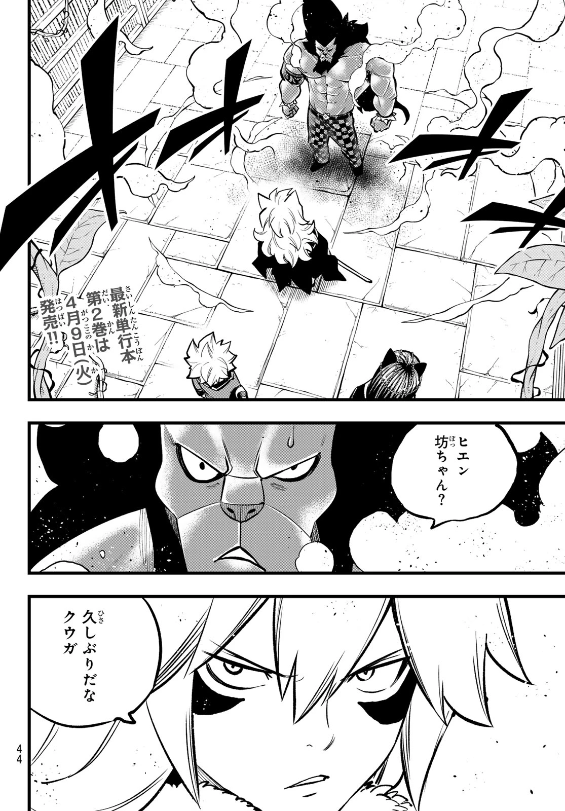 デッドロック (真島ヒロ) 第9話 - 2