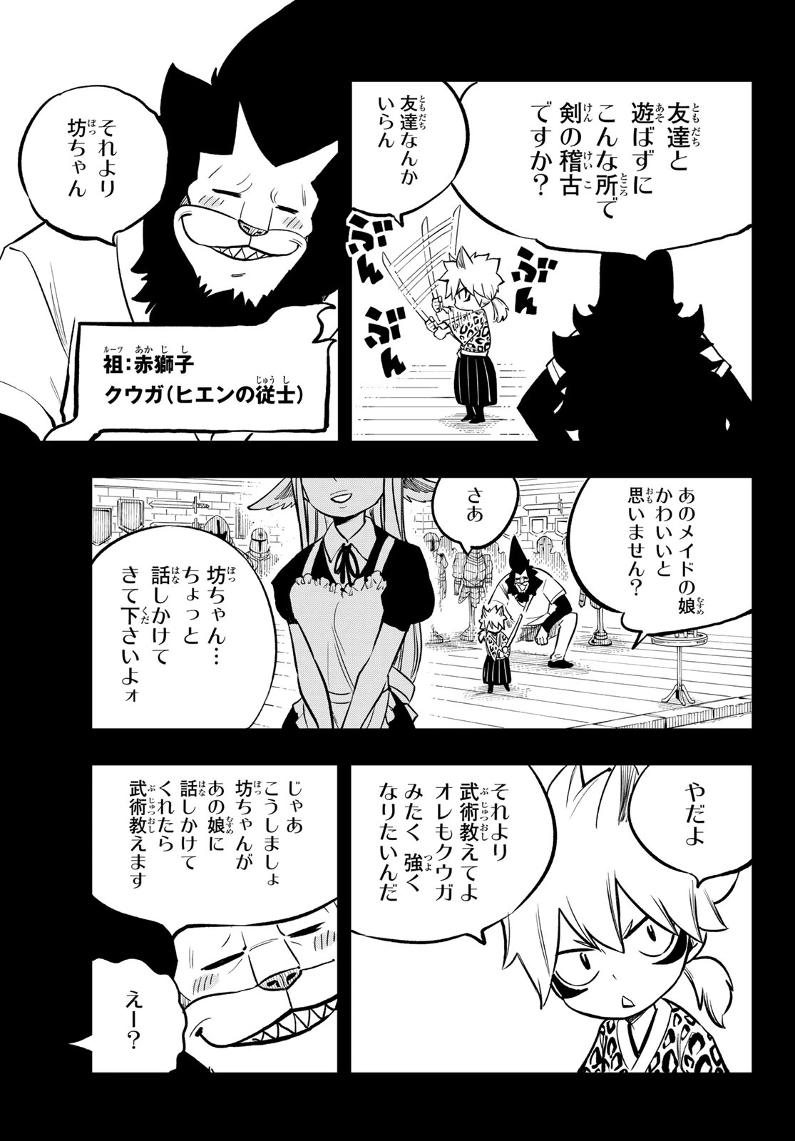 デッドロック (真島ヒロ) 第9話 - 5