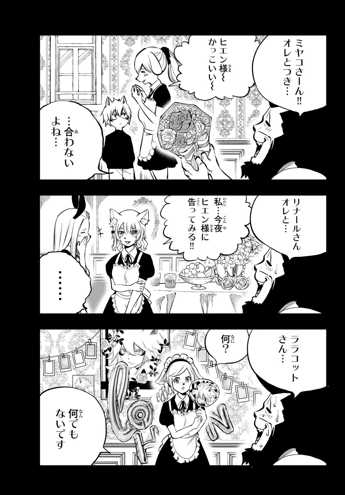 デッドロック (真島ヒロ) 第9話 - 7