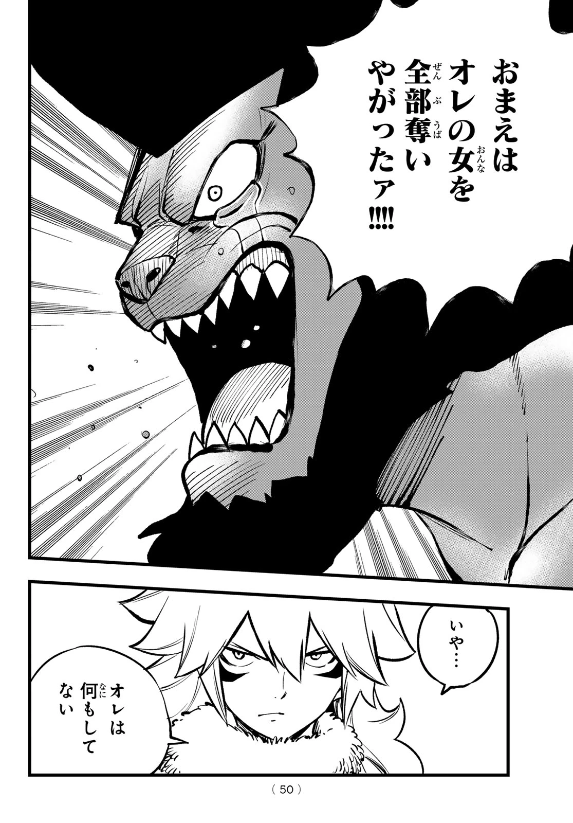 デッドロック (真島ヒロ) 第9話 - 8