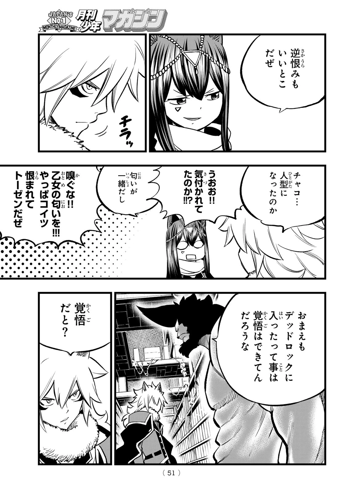 デッドロック (真島ヒロ) 第9話 - 9