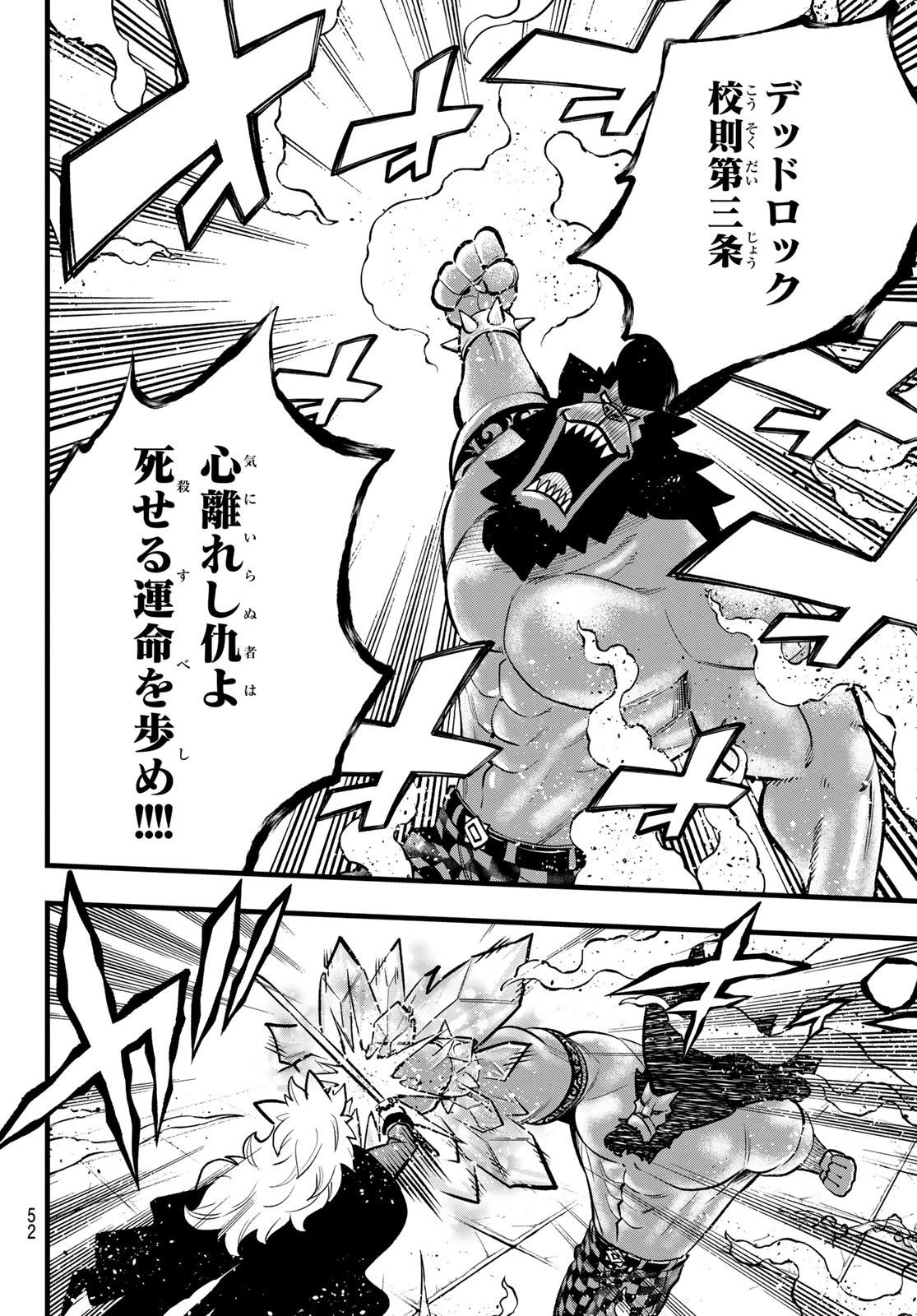 デッドロック (真島ヒロ) 第9話 - 10
