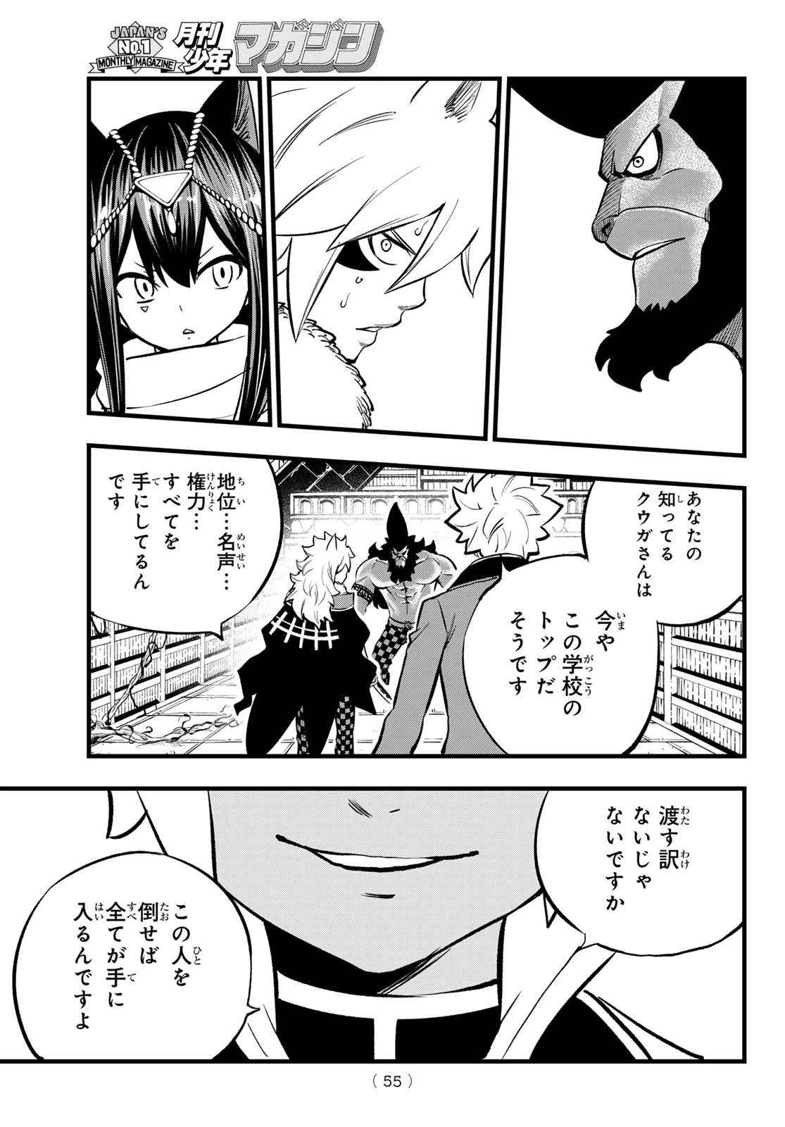 デッドロック (真島ヒロ) 第9話 - 13