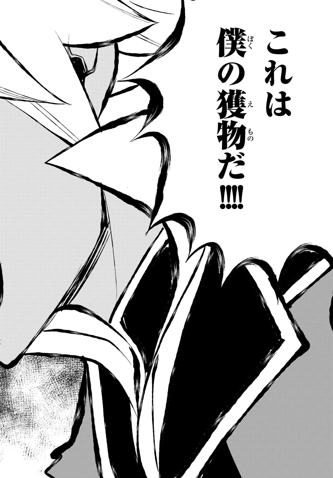 デッドロック (真島ヒロ) 第9話 - 14
