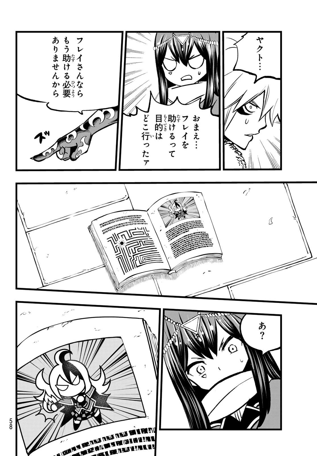 デッドロック (真島ヒロ) 第9話 - 16