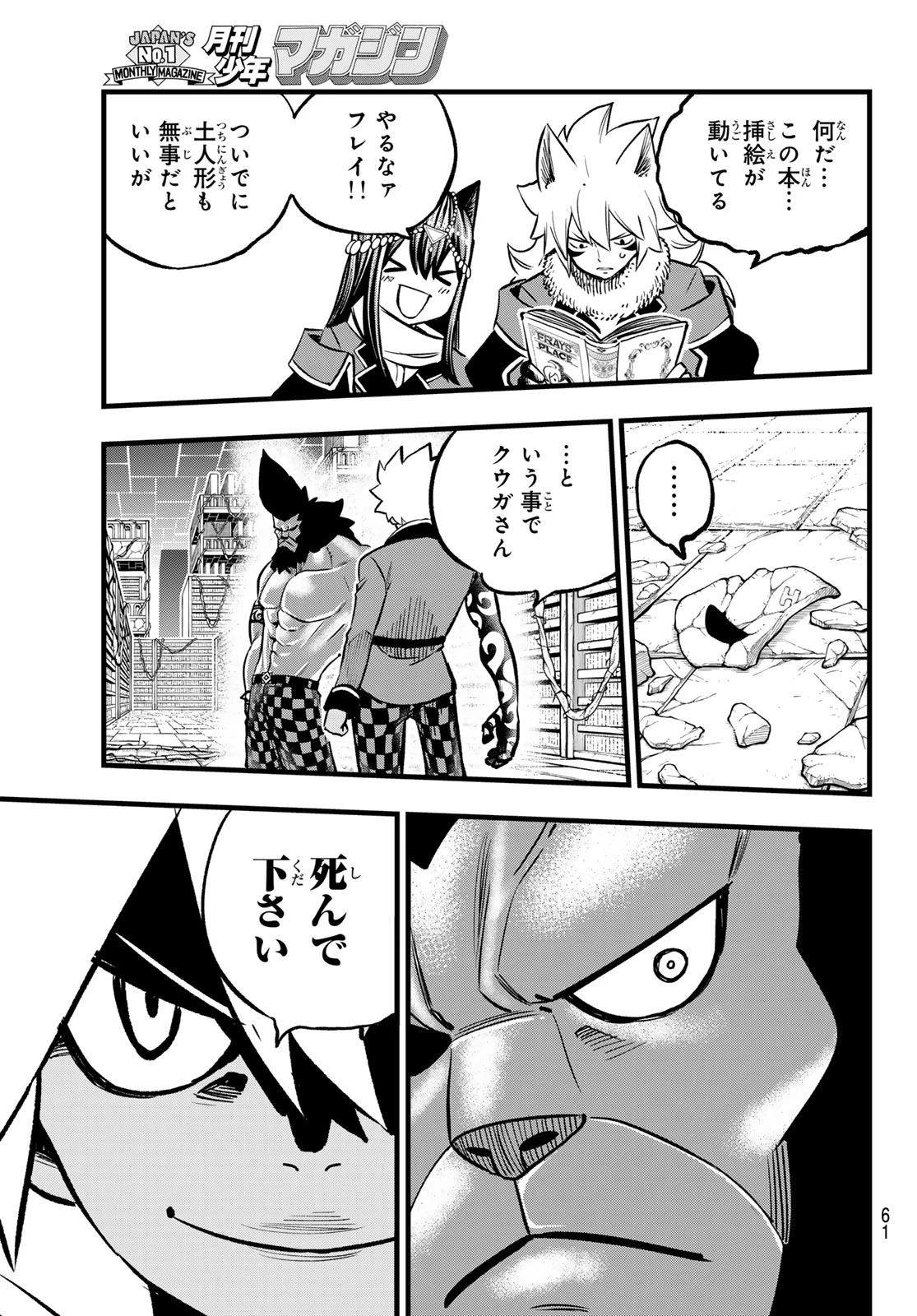 デッドロック (真島ヒロ) 第9話 - 19