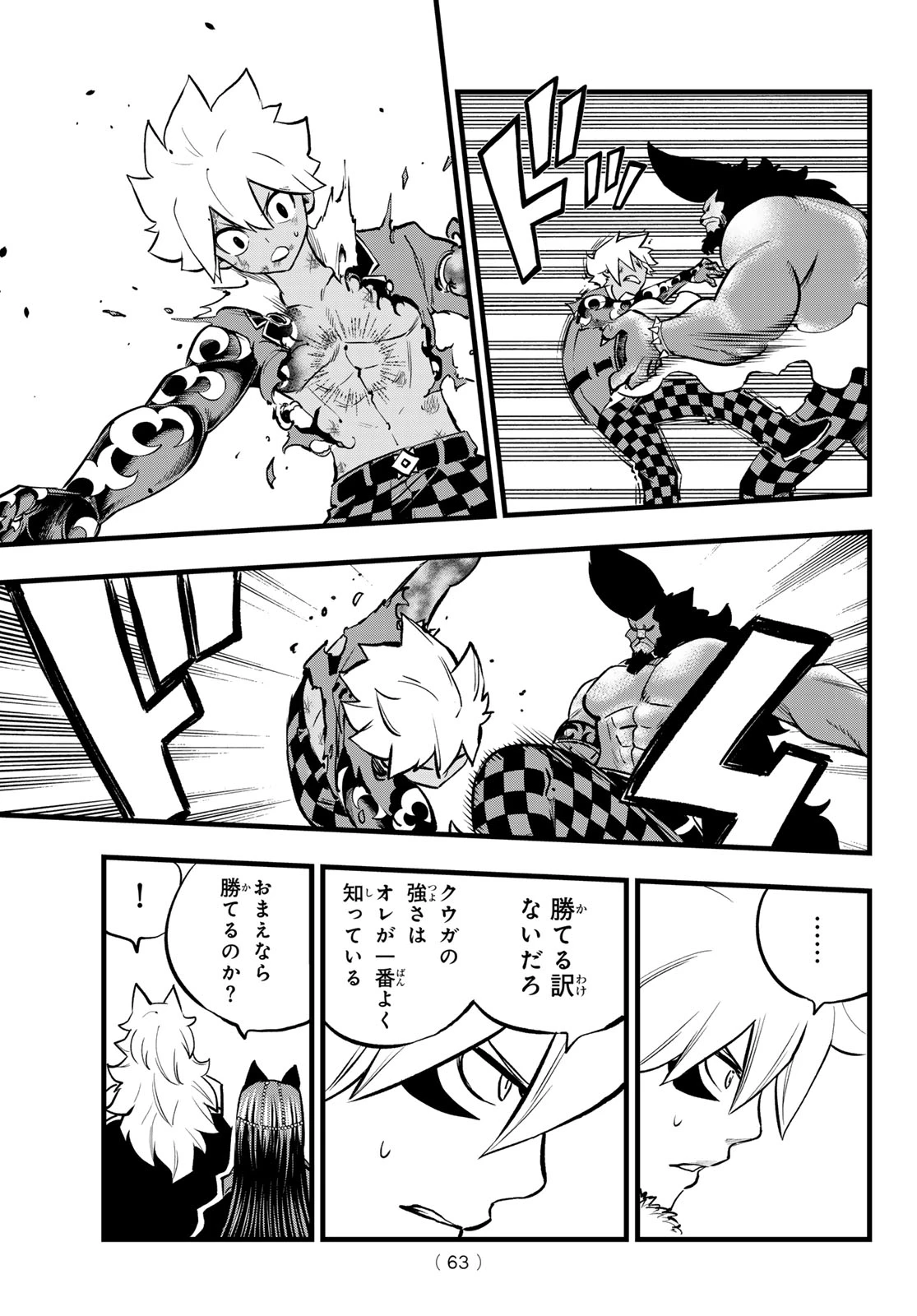 デッドロック (真島ヒロ) 第9話 - 20