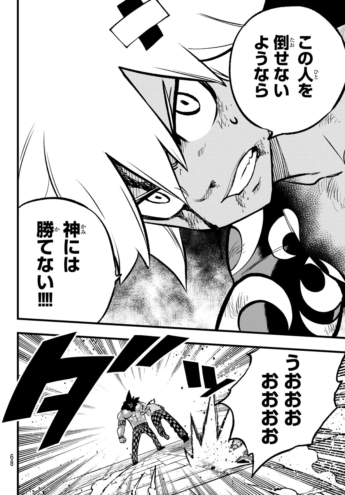 デッドロック (真島ヒロ) 第9話 - 27