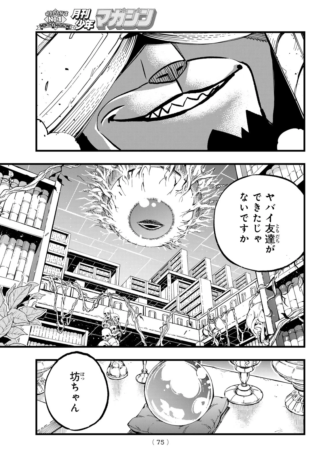 デッドロック (真島ヒロ) 第9話 - 33