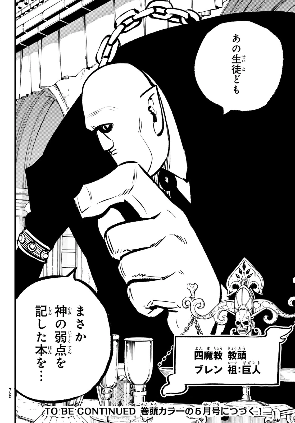 デッドロック (真島ヒロ) 第9話 - 34