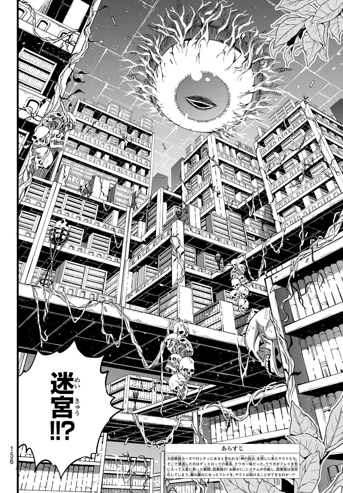 デッドロック (真島ヒロ) 第8話 - 2