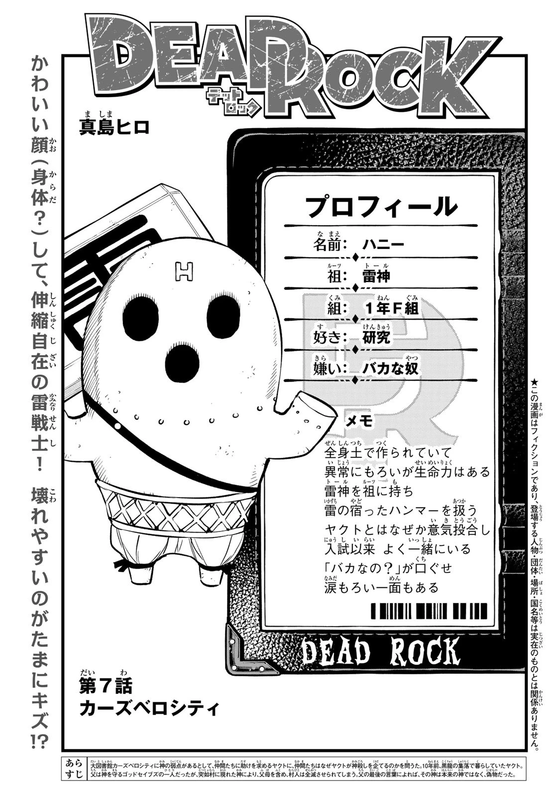 デッドロック (真島ヒロ) 第7話 - 1