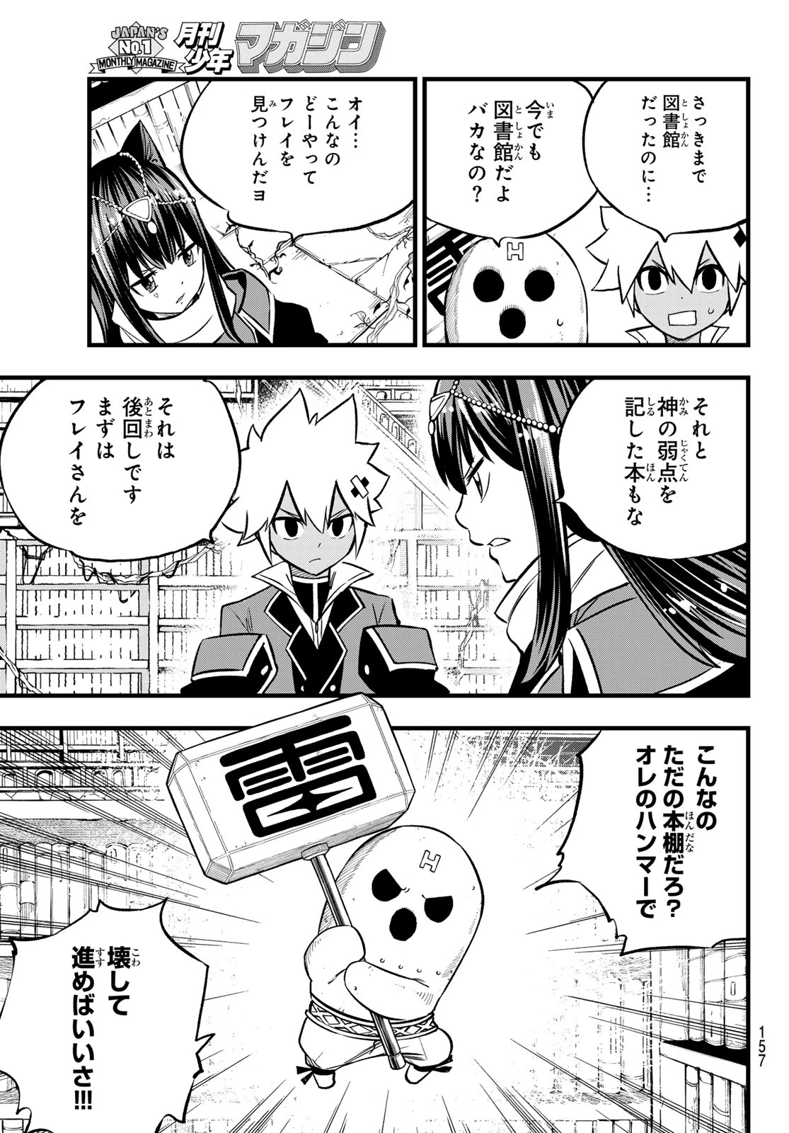 デッドロック (真島ヒロ) 第8話 - 3