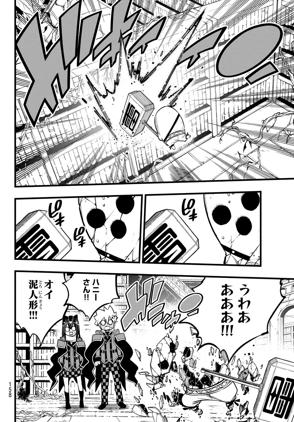 デッドロック (真島ヒロ) 第8話 - 4