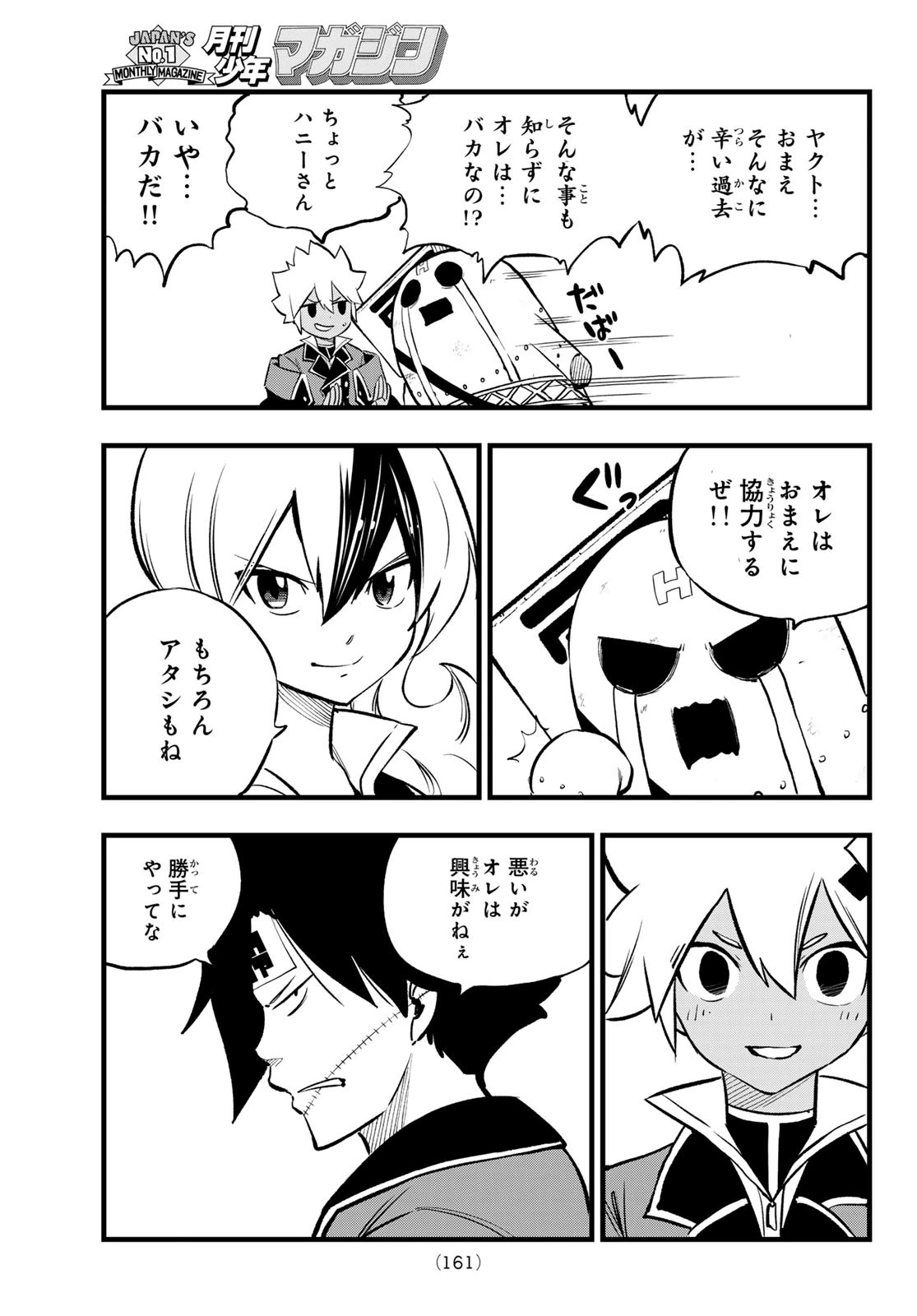 デッドロック (真島ヒロ) 第7話 - 3