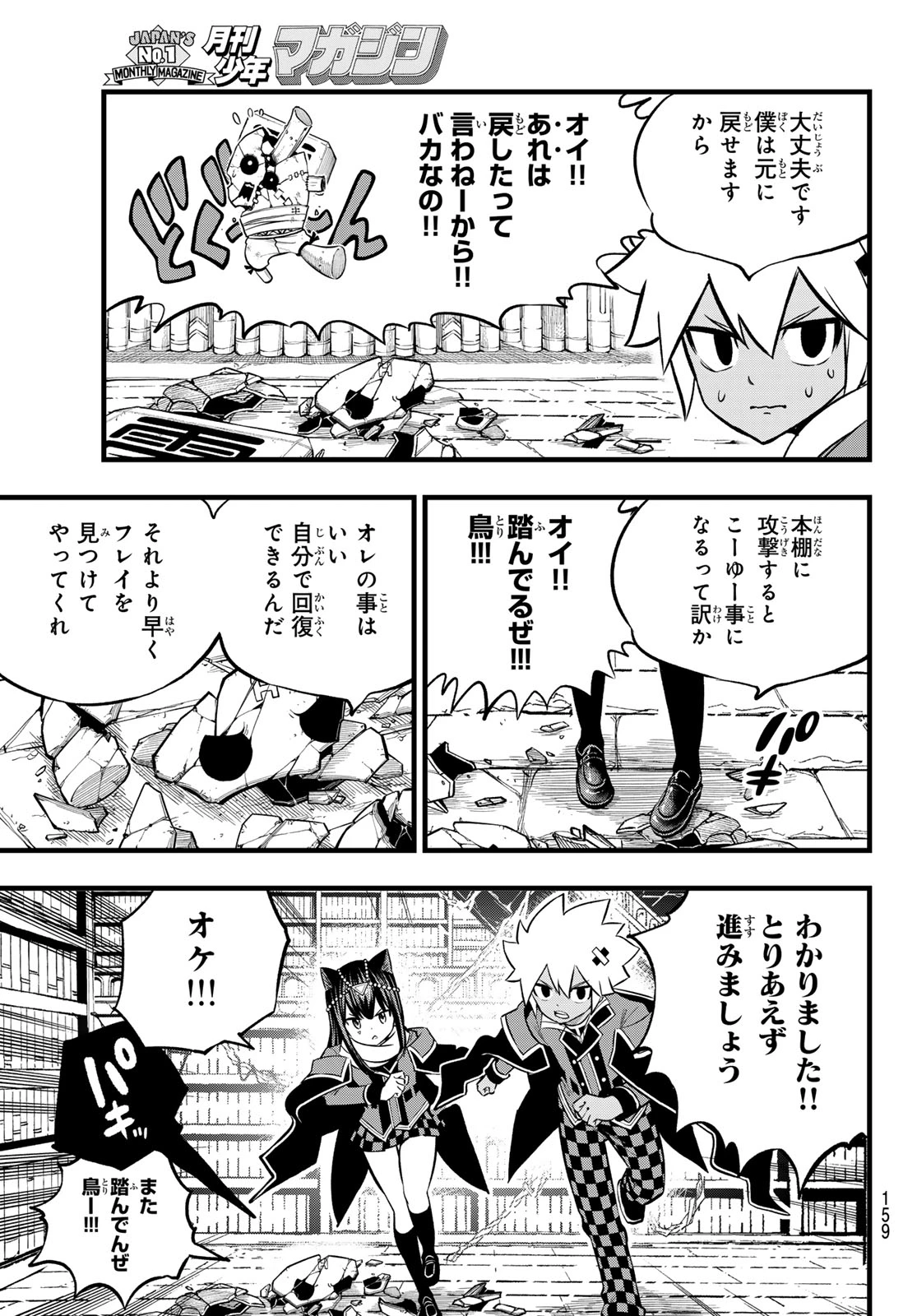 デッドロック (真島ヒロ) 第8話 - 5