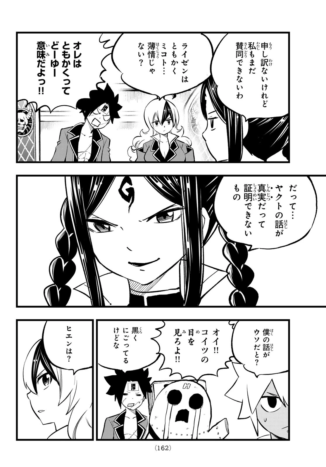 デッドロック (真島ヒロ) 第7話 - 4