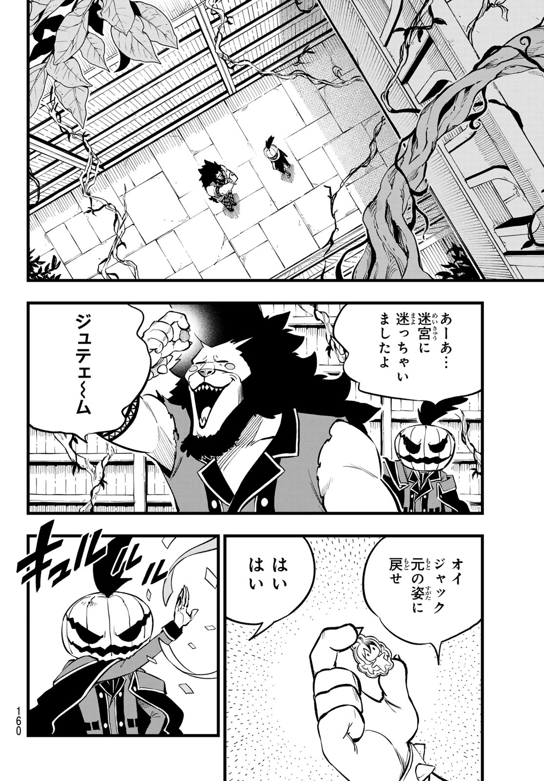 デッドロック (真島ヒロ) 第8話 - 6