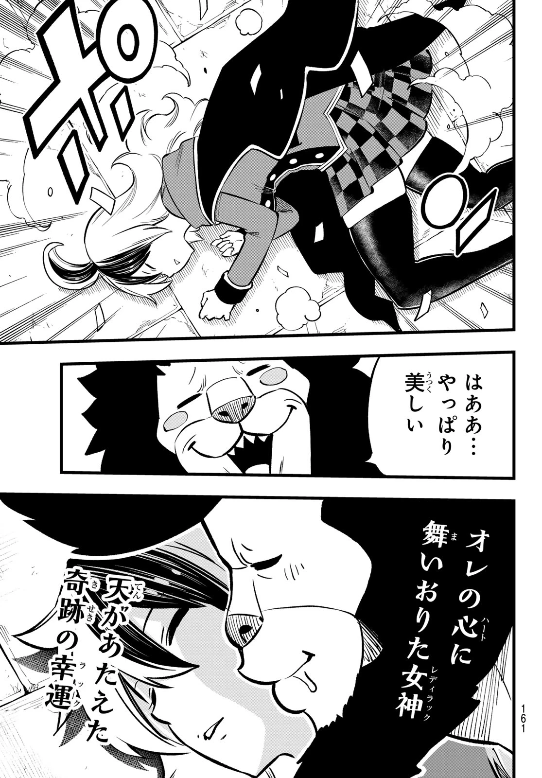 デッドロック (真島ヒロ) 第8話 - 7