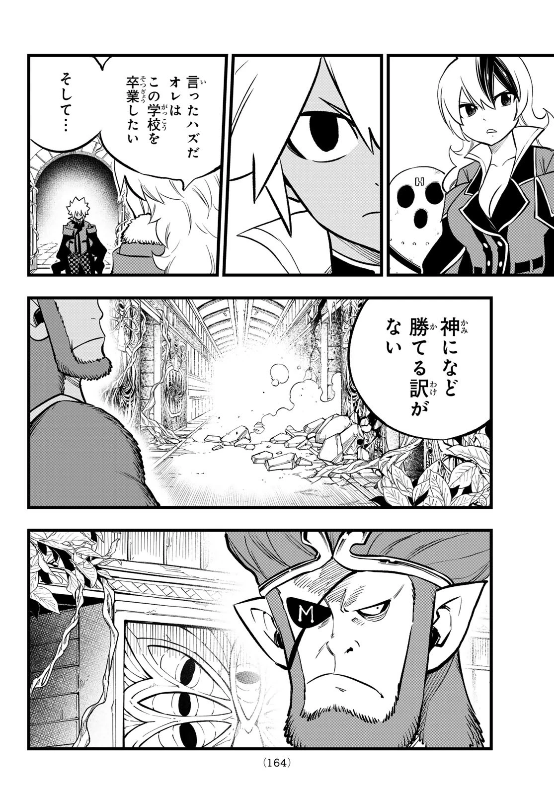 デッドロック (真島ヒロ) 第7話 - 6