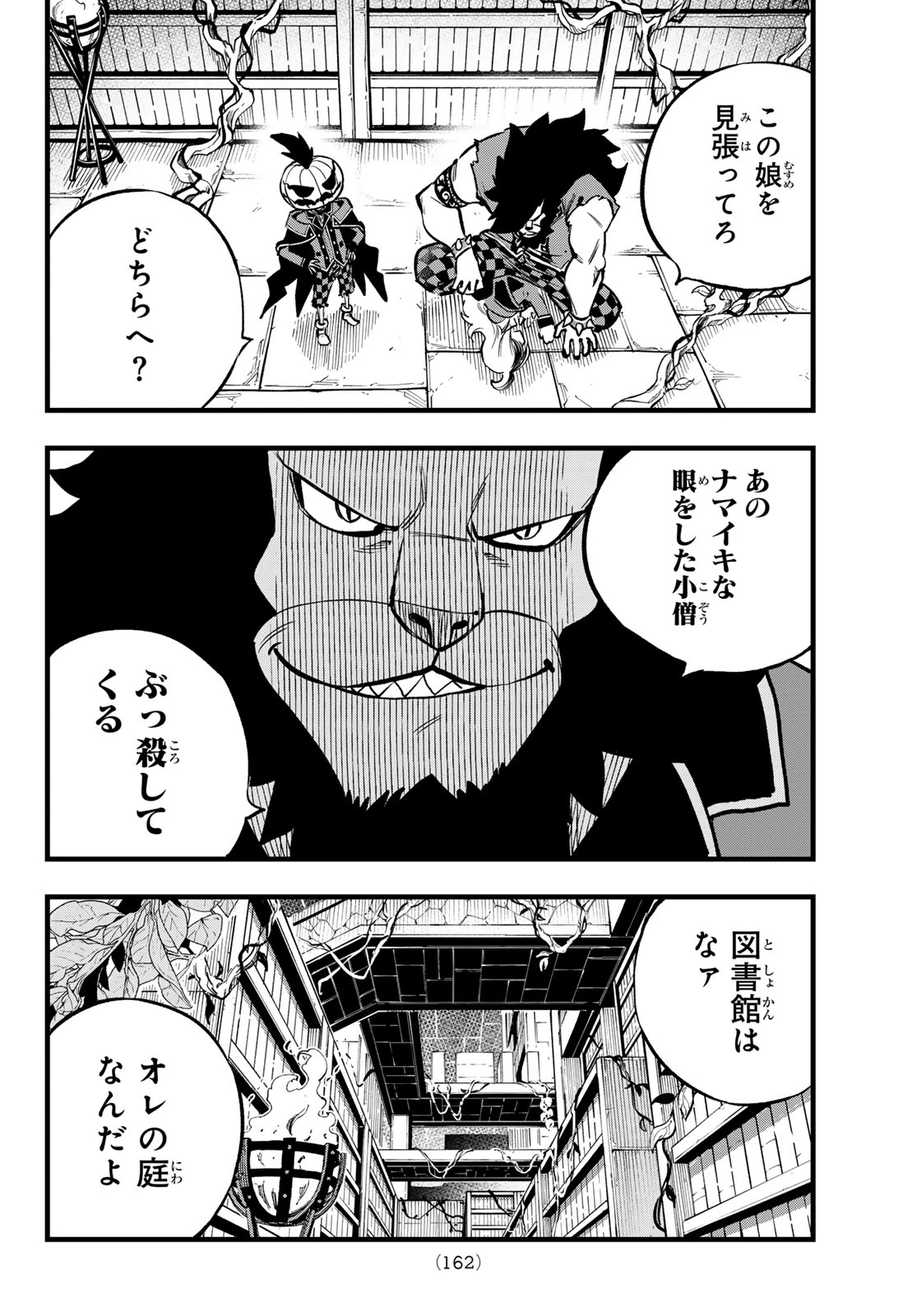 デッドロック (真島ヒロ) 第8話 - 8