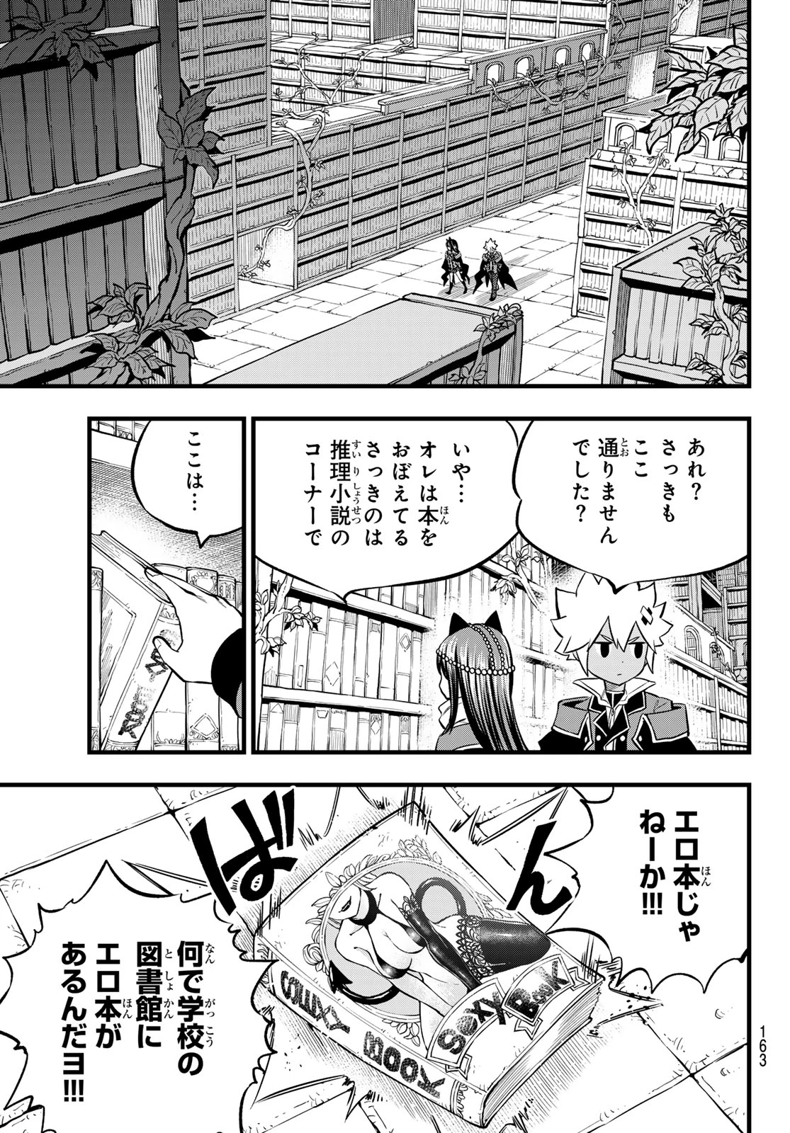 デッドロック (真島ヒロ) 第8話 - 9