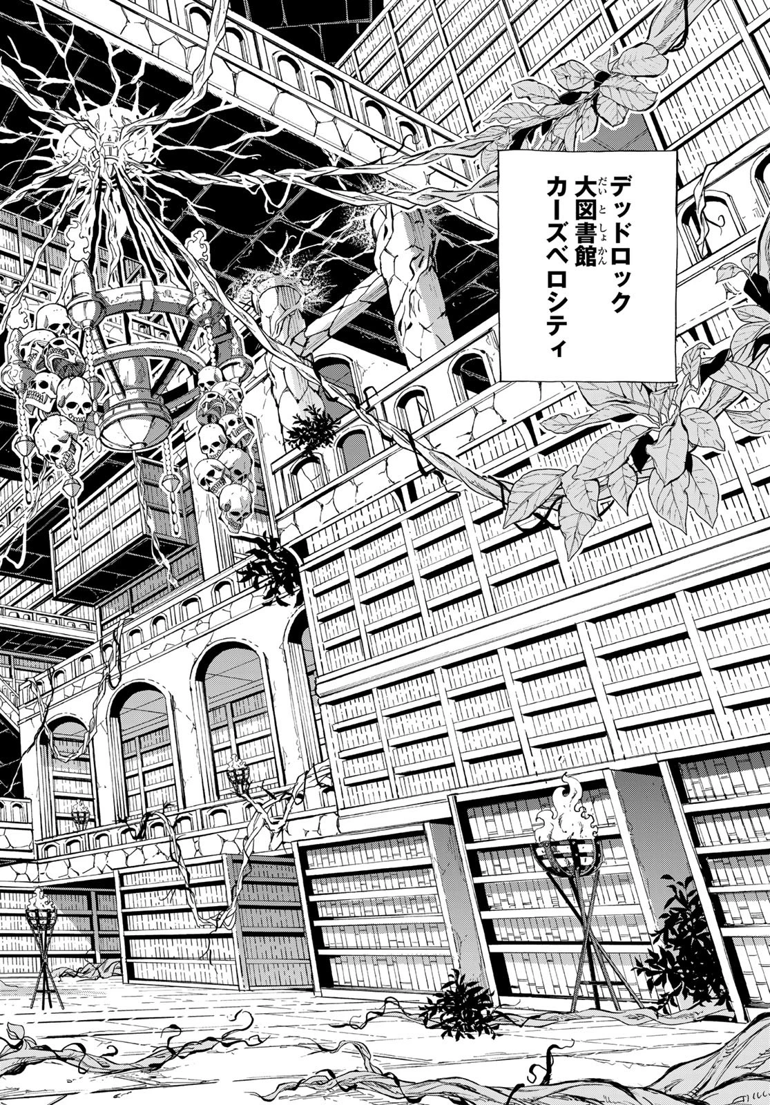 デッドロック (真島ヒロ) 第7話 - 8