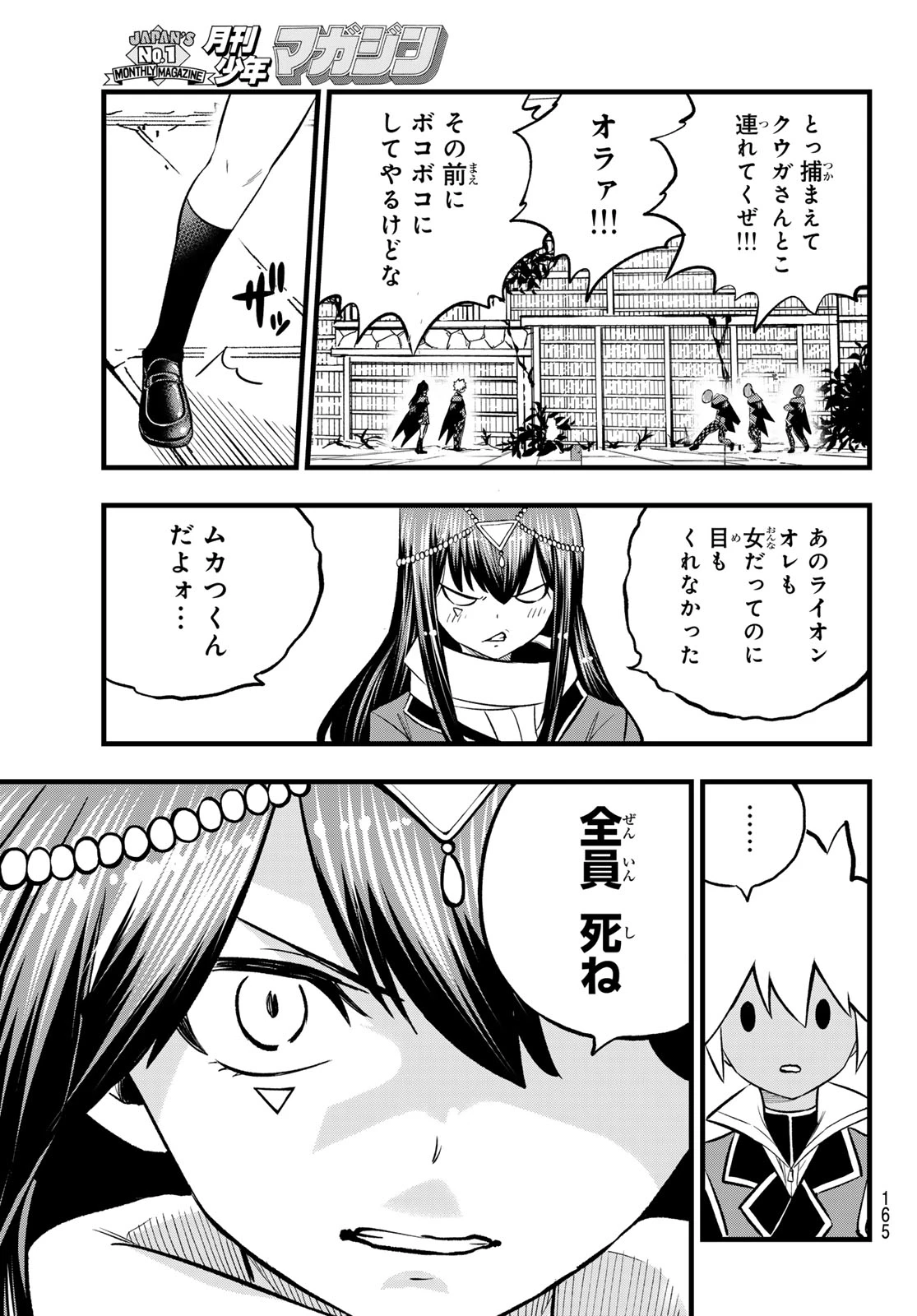 デッドロック (真島ヒロ) 第8話 - 11