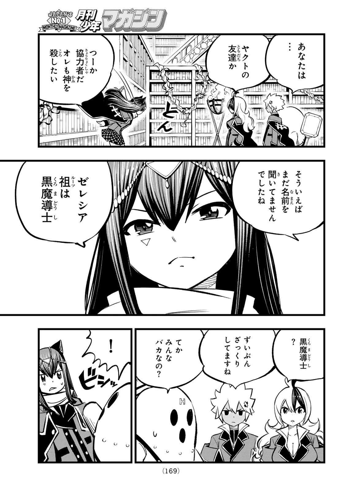デッドロック (真島ヒロ) 第7話 - 11