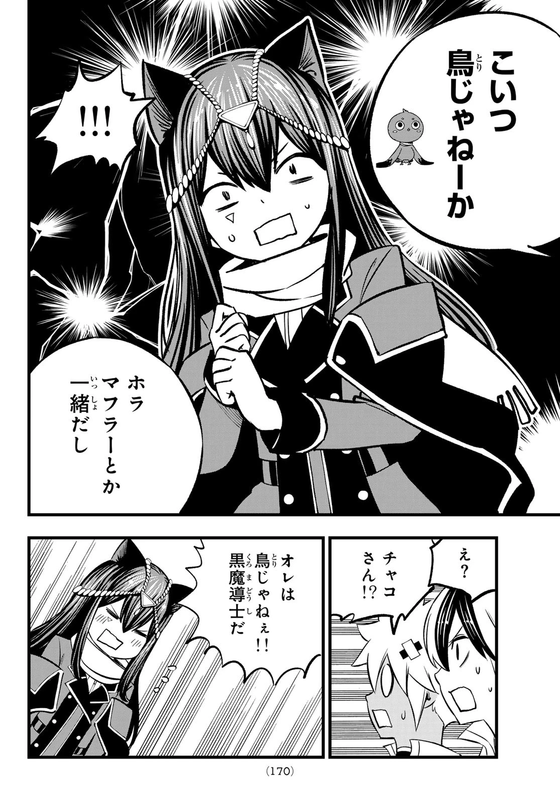 デッドロック (真島ヒロ) 第7話 - 12