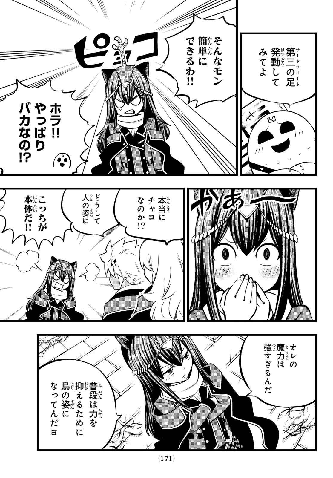 デッドロック (真島ヒロ) 第7話 - 13