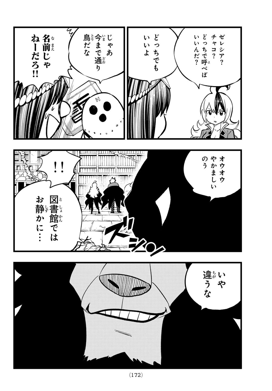 デッドロック (真島ヒロ) 第7話 - 14