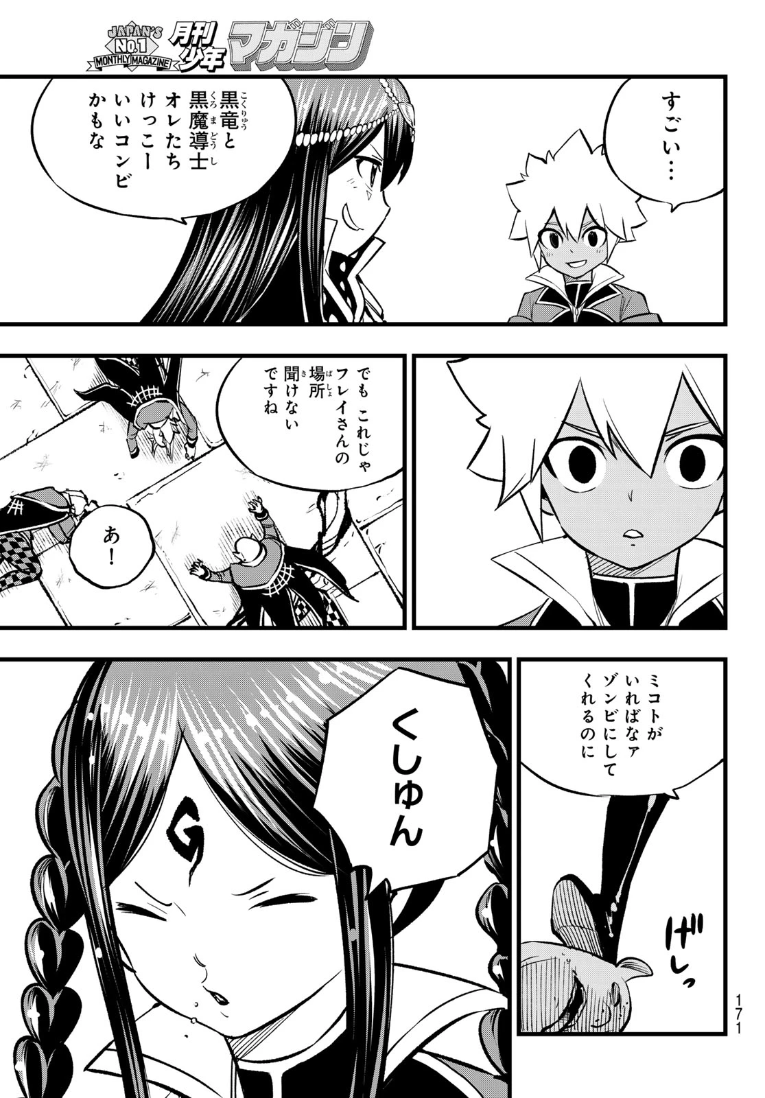 デッドロック (真島ヒロ) 第8話 - 17