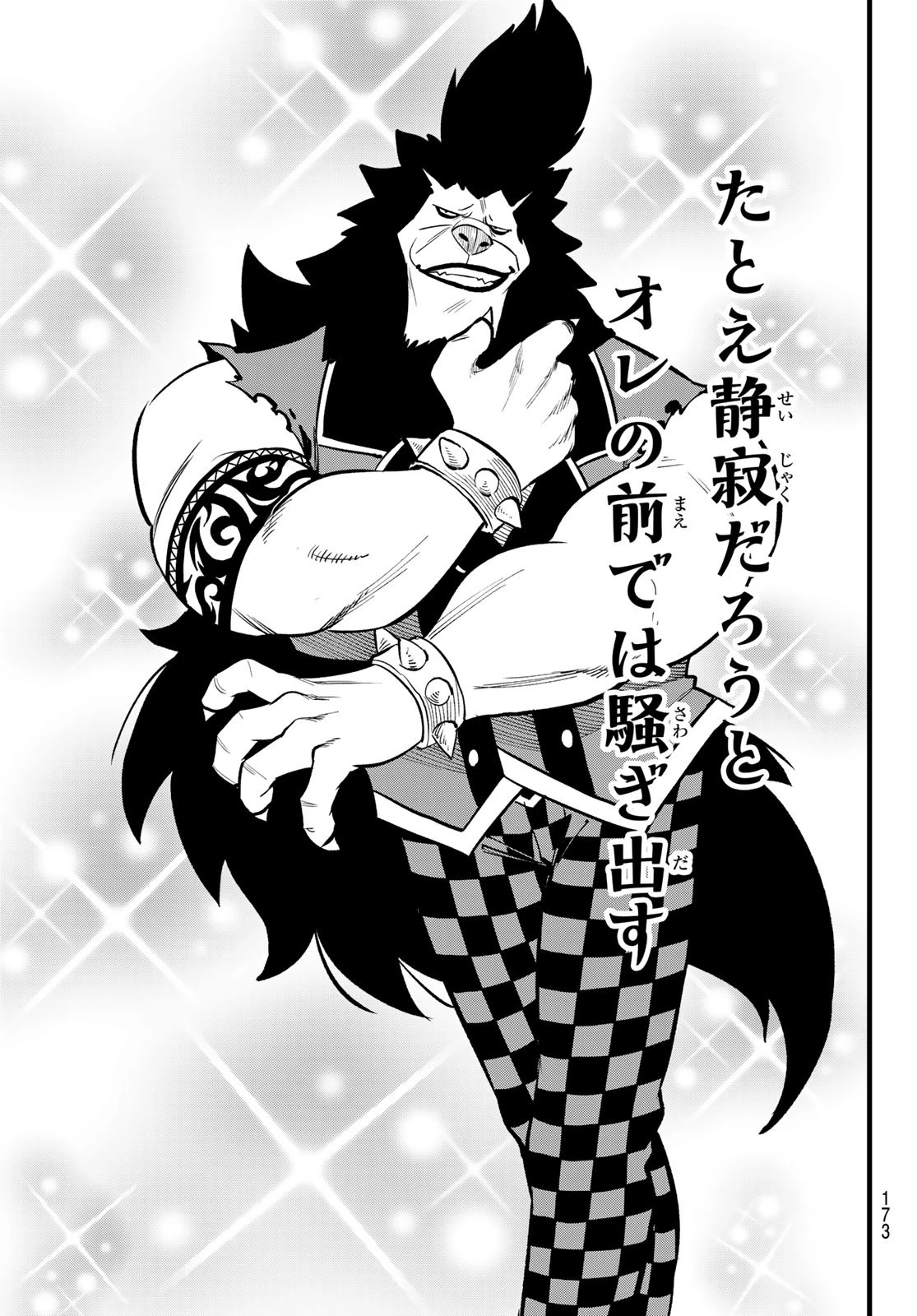 デッドロック (真島ヒロ) 第7話 - 15