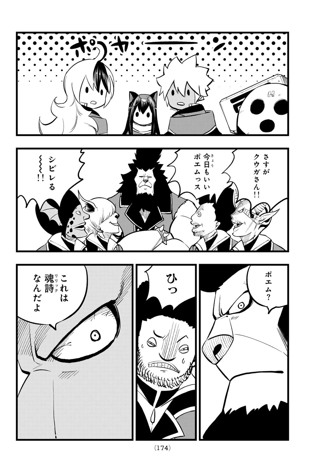 デッドロック (真島ヒロ) 第7話 - 16