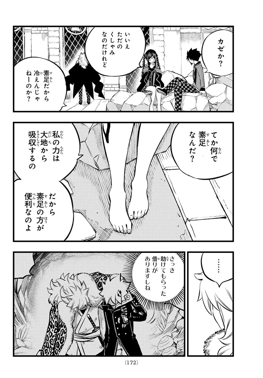 デッドロック (真島ヒロ) 第8話 - 18