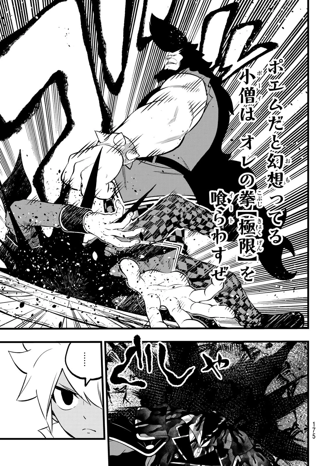 デッドロック (真島ヒロ) 第7話 - 17