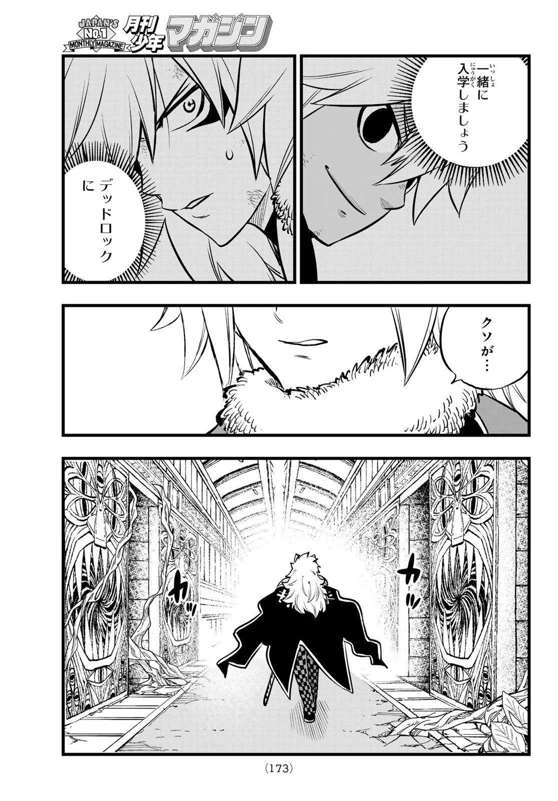 デッドロック (真島ヒロ) 第8話 - 19
