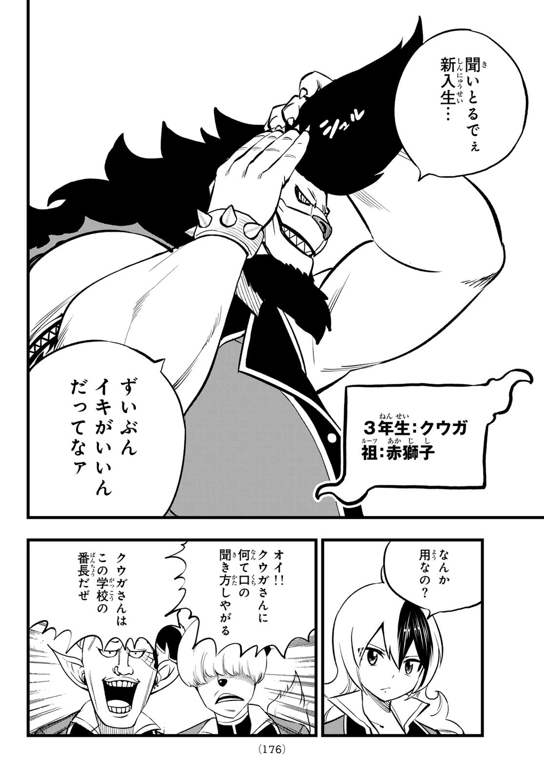 デッドロック (真島ヒロ) 第7話 - 18