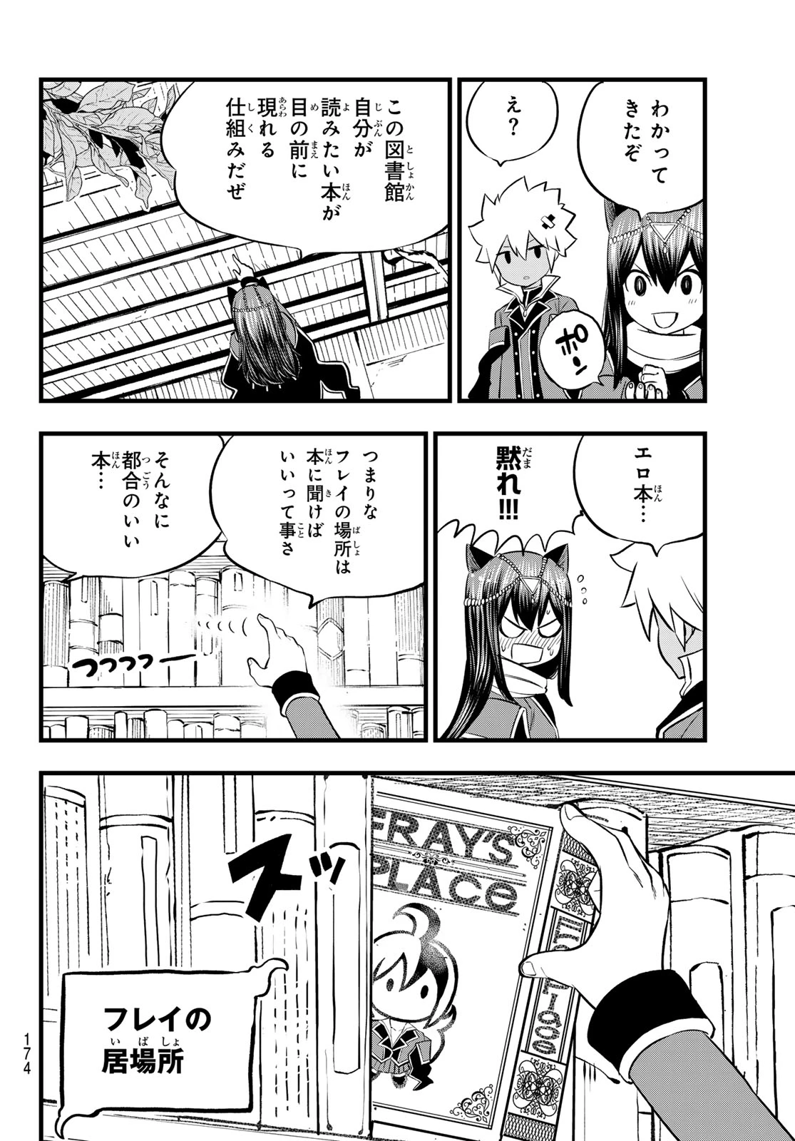 デッドロック (真島ヒロ) 第8話 - 20